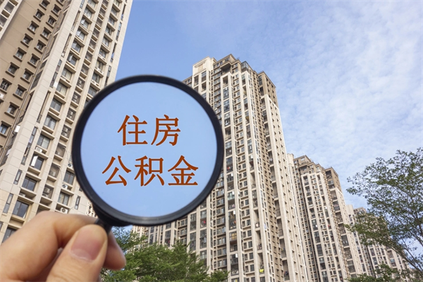 广元房贷逾期可以取公积金吗（房贷逾期不能提公积金）