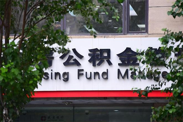 广元公积金3月份封存的8月份能取出来吗（公积金9月23号封存的,什么时候买半年?）