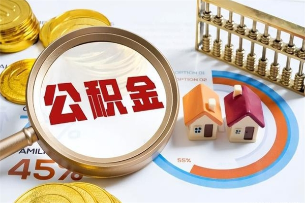 广元离职了代提公积金（离职后公积金可以代领吗）