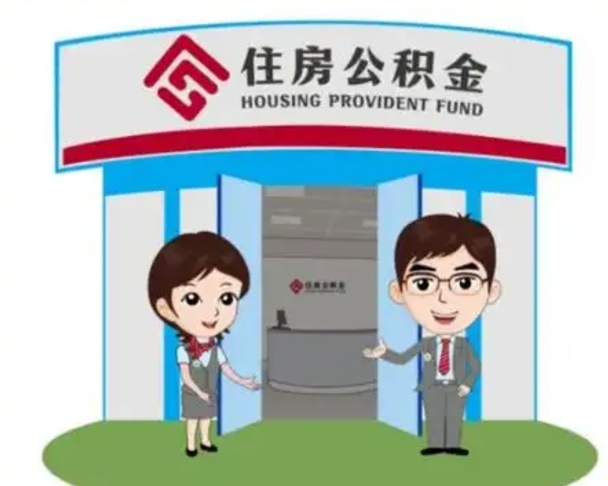 广元房子全款能取公积金吗（全款买房可以取公积金）